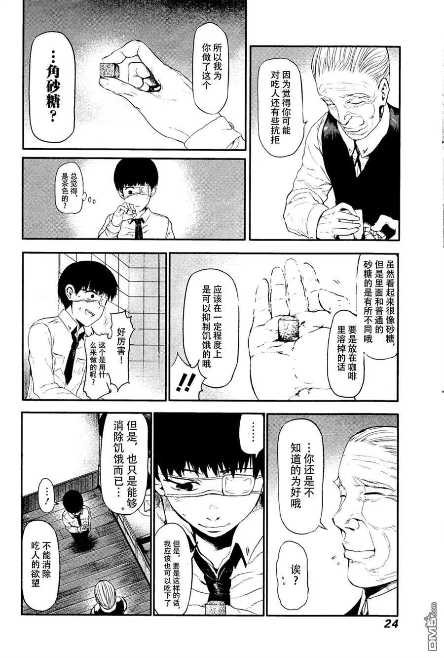 第10话骨董-东京食尸鬼-石田スイ（第13张）