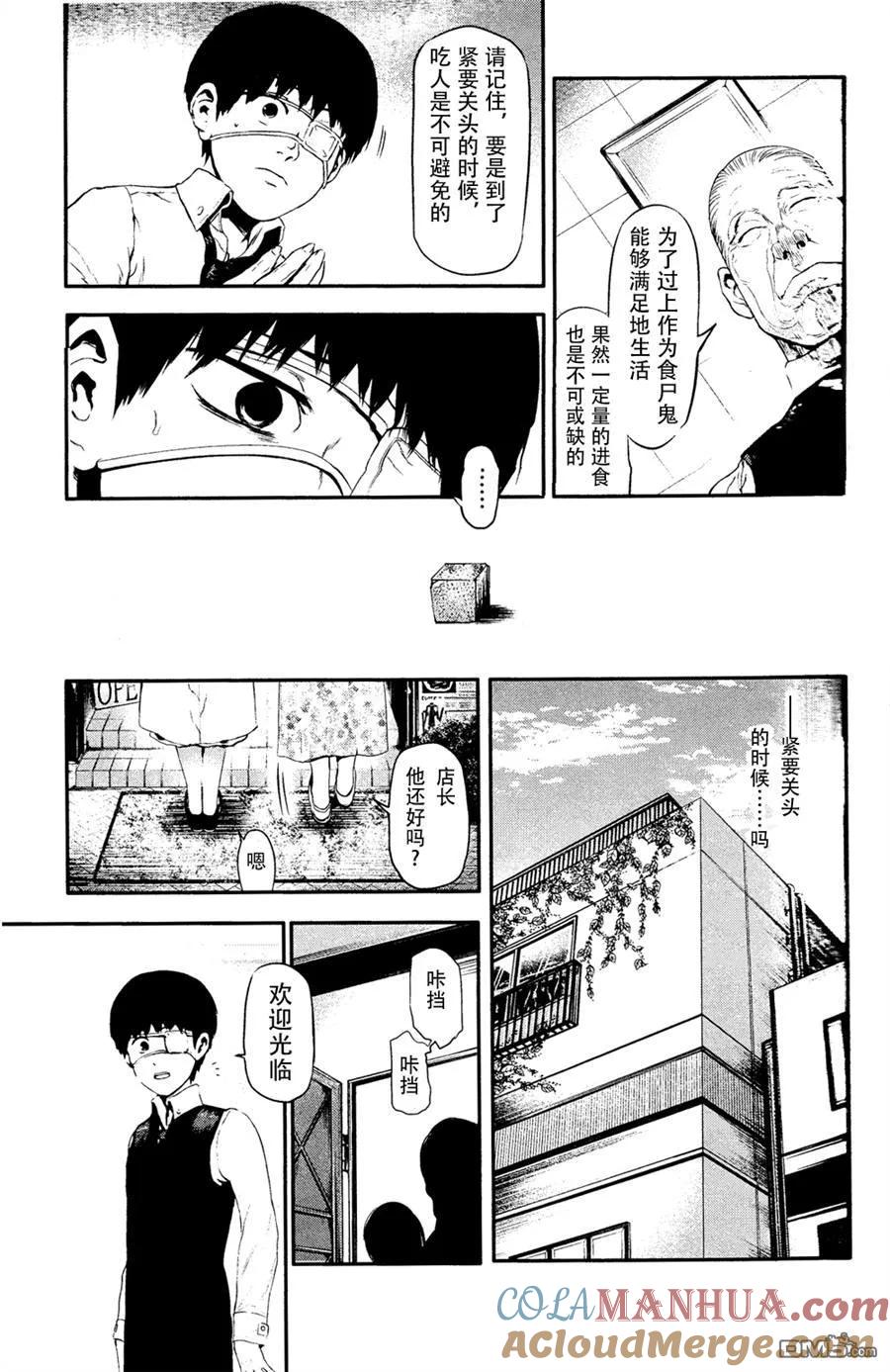 第10话骨董-东京食尸鬼-石田スイ（第14张）