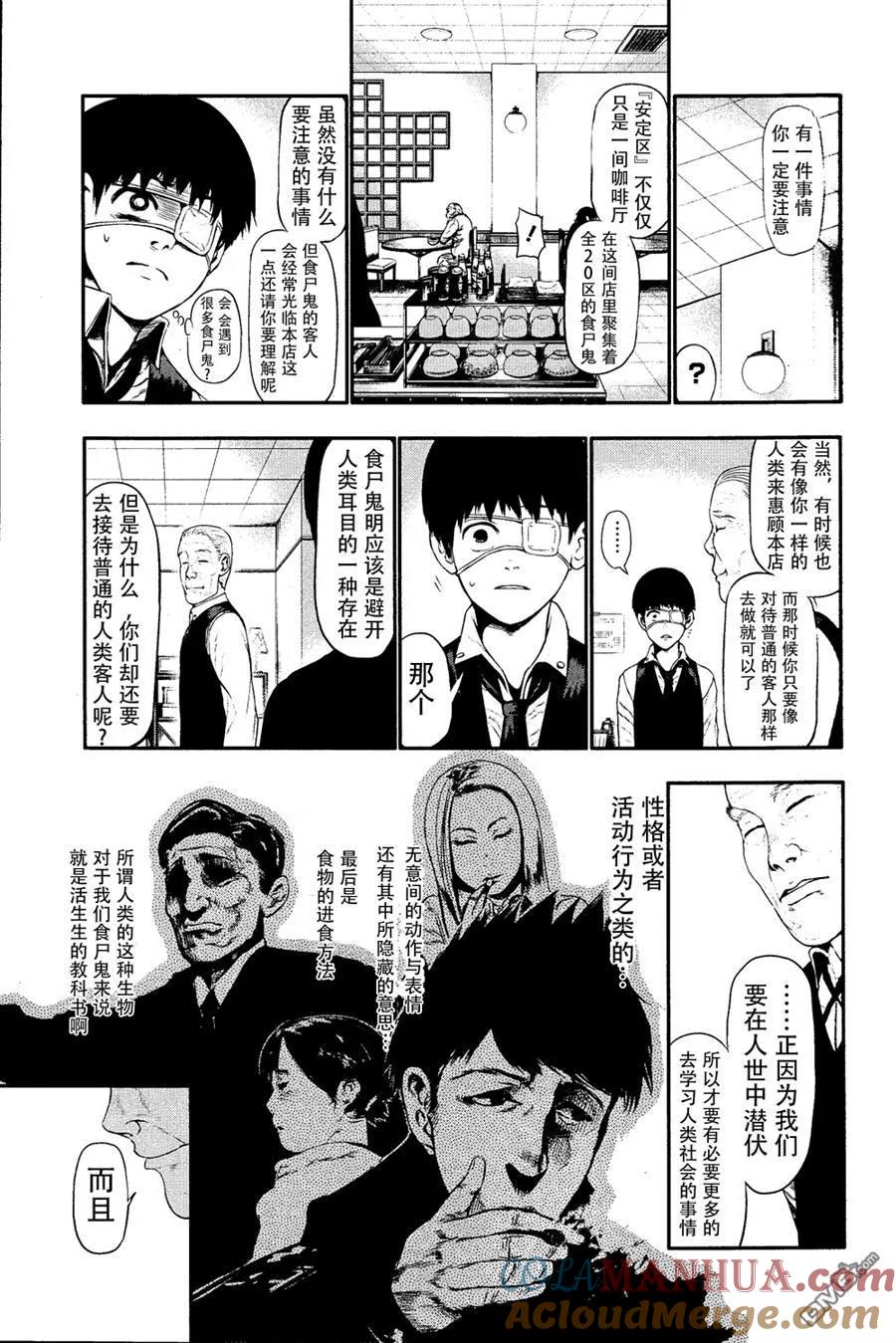 第10话骨董-东京食尸鬼-石田スイ（第24张）