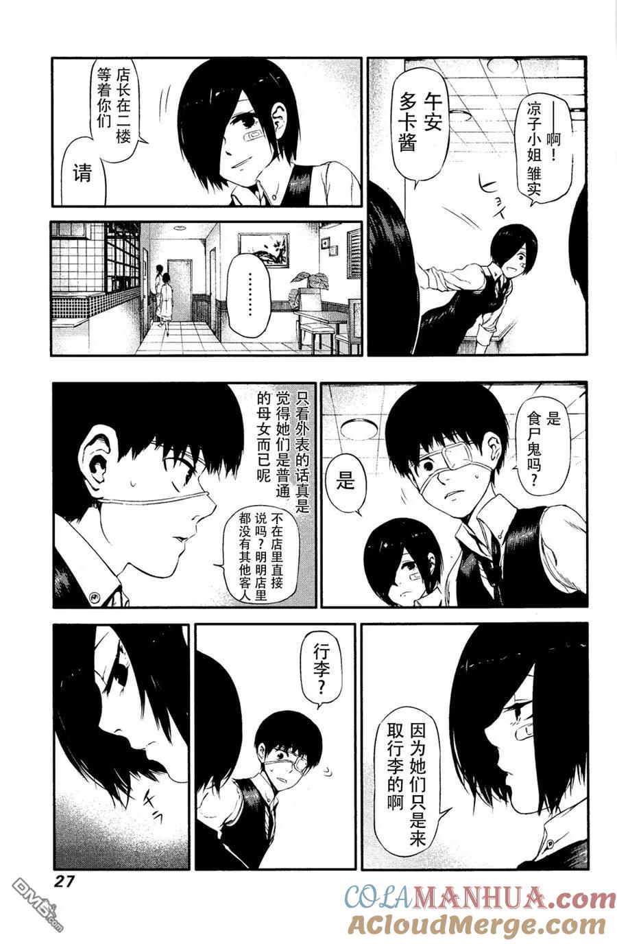 第10话骨董-东京食尸鬼-石田スイ（第16张）