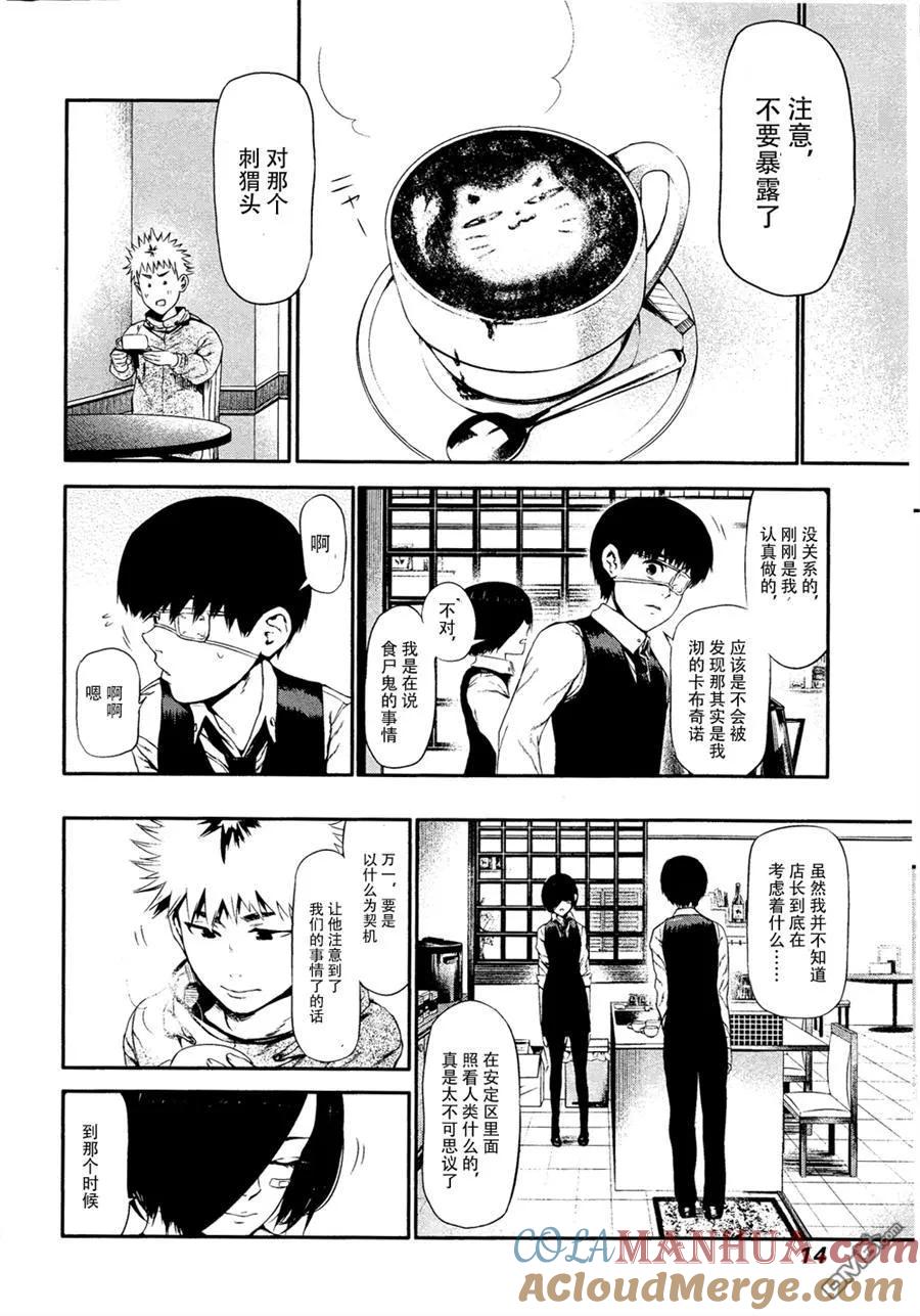 第10话骨董-东京食尸鬼-石田スイ（第2张）