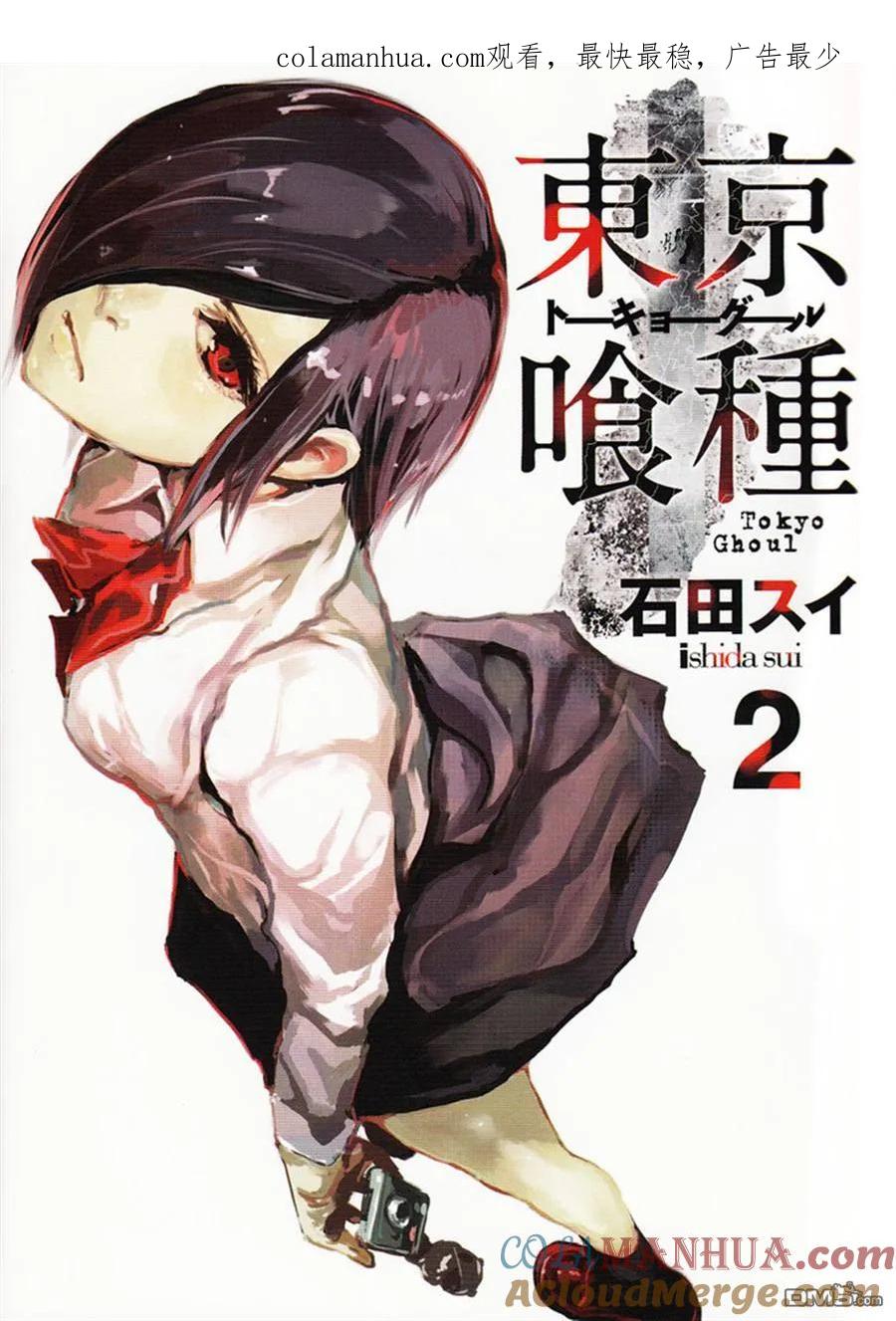 第10话骨董-东京食尸鬼-石田スイ（第1张）