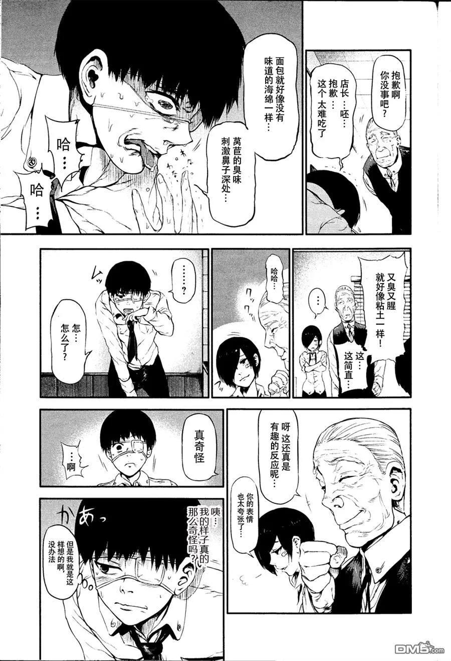 第10话骨董-东京食尸鬼-石田スイ（第9张）