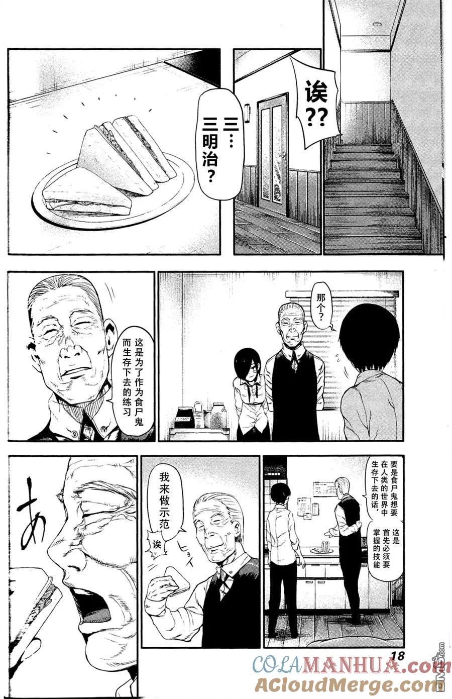 第10话骨董-东京食尸鬼-石田スイ（第6张）