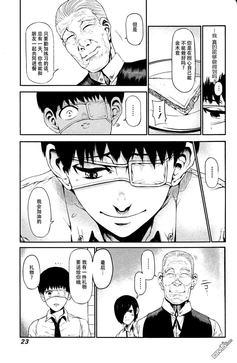 第10话骨董-东京食尸鬼-石田スイ（第11张）