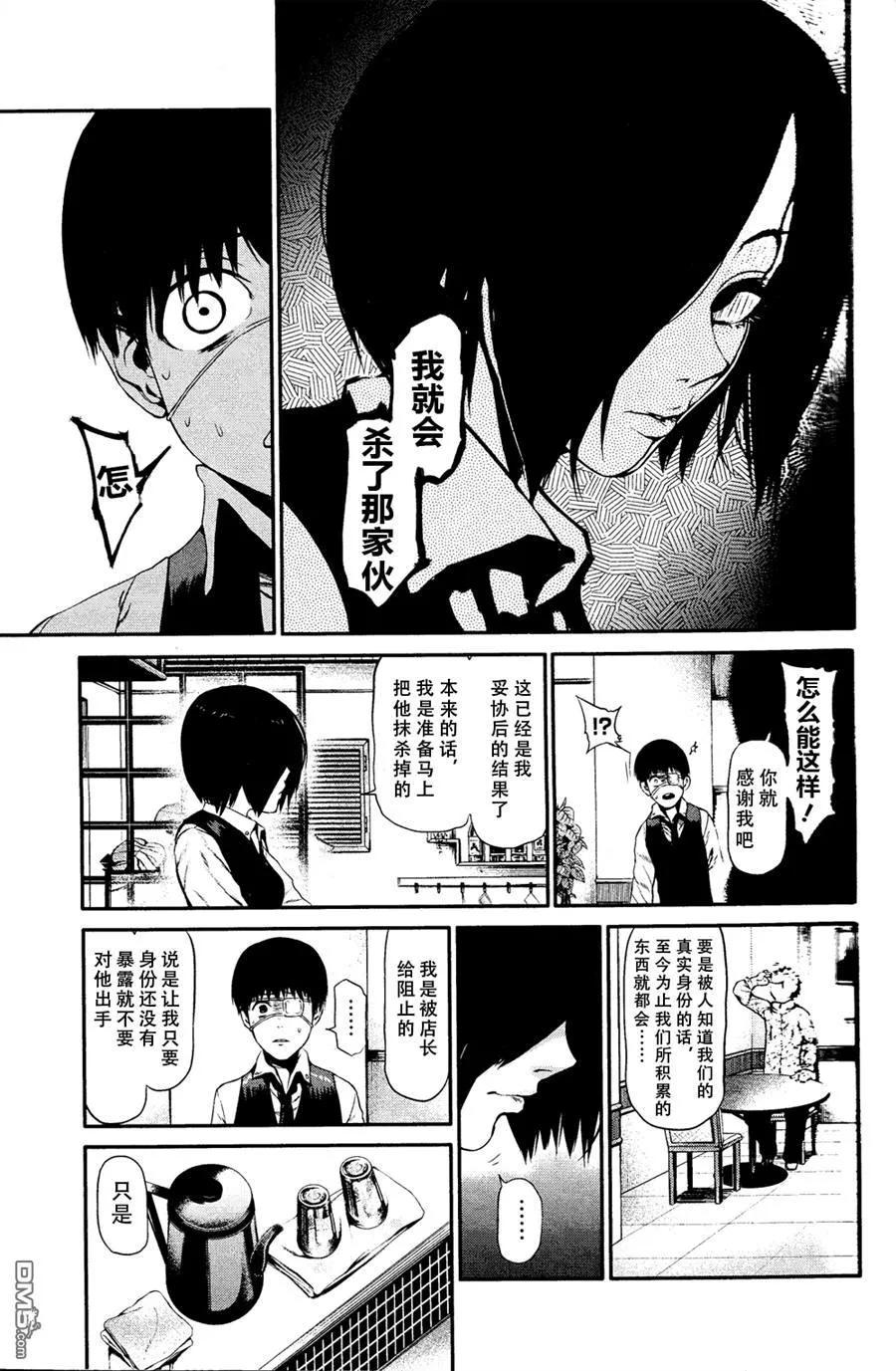 第10话骨董-东京食尸鬼-石田スイ（第3张）