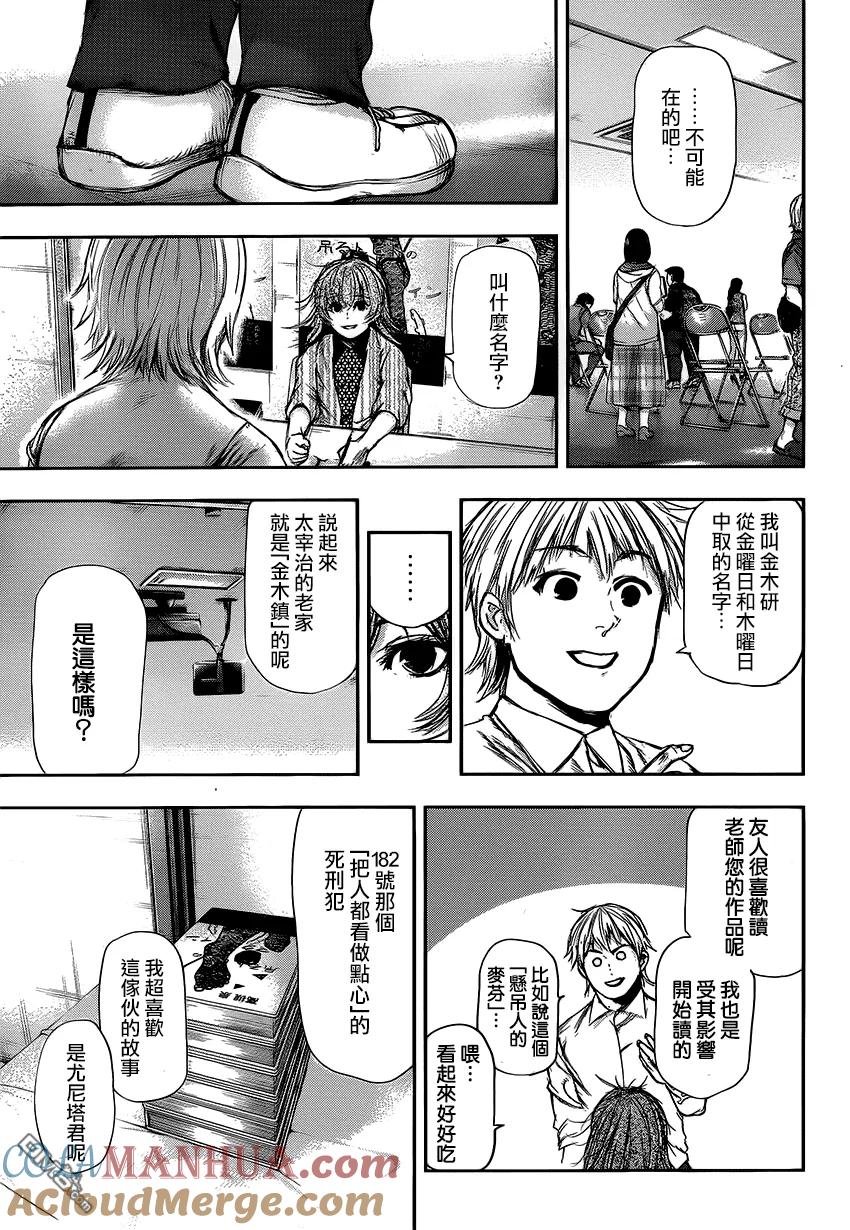 第109话吊人-东京食尸鬼-石田スイ（第7张）