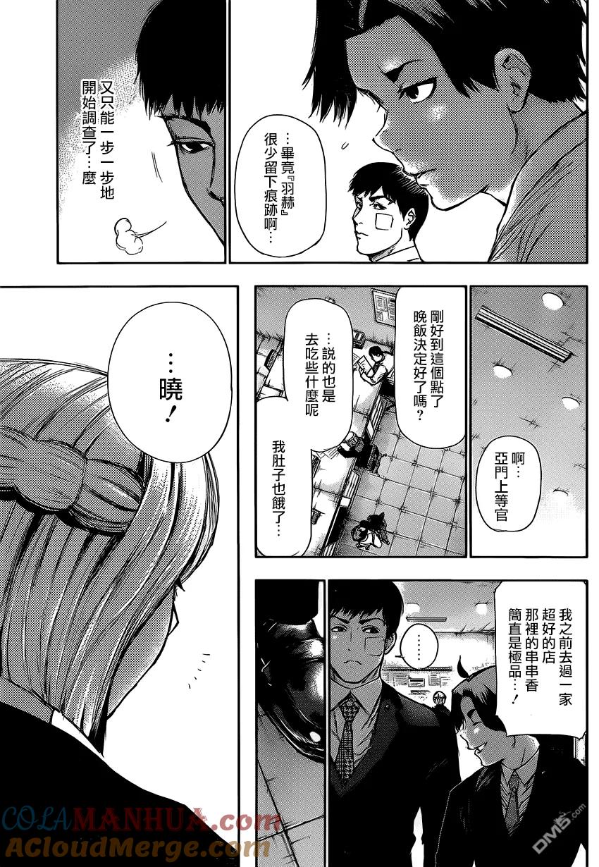 第109话吊人-东京食尸鬼-石田スイ（第13张）