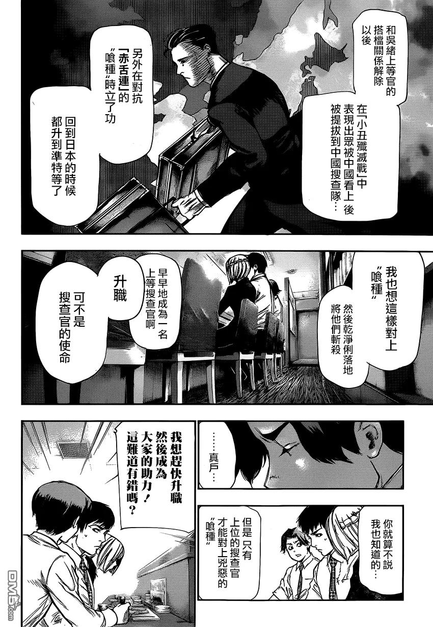 第109话吊人-东京食尸鬼-石田スイ（第16张）