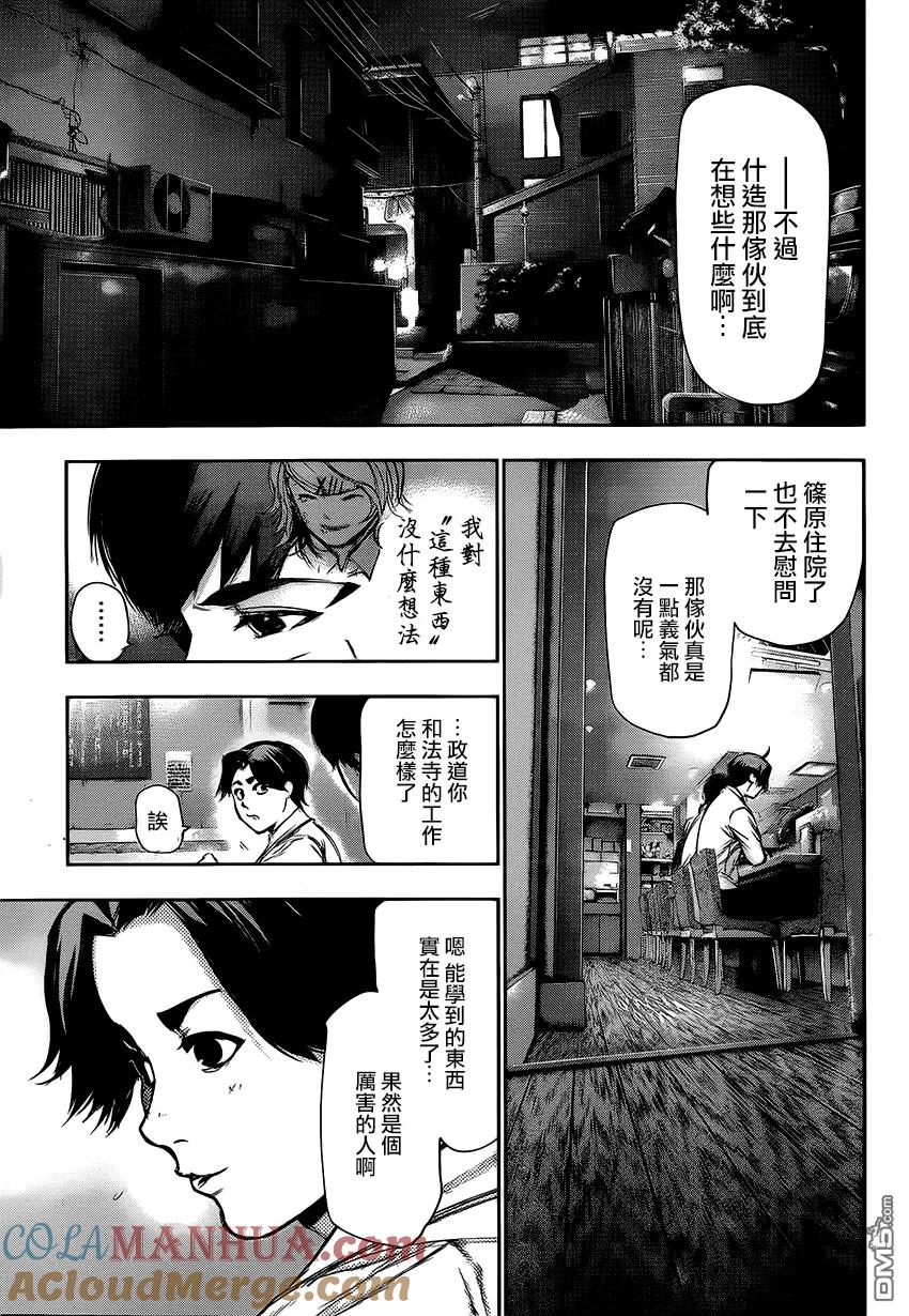 第109话吊人-东京食尸鬼-石田スイ（第15张）
