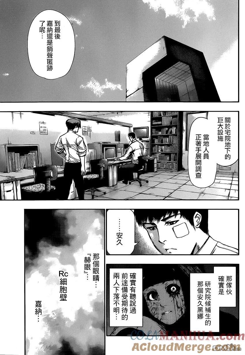 第109话吊人-东京食尸鬼-石田スイ（第9张）