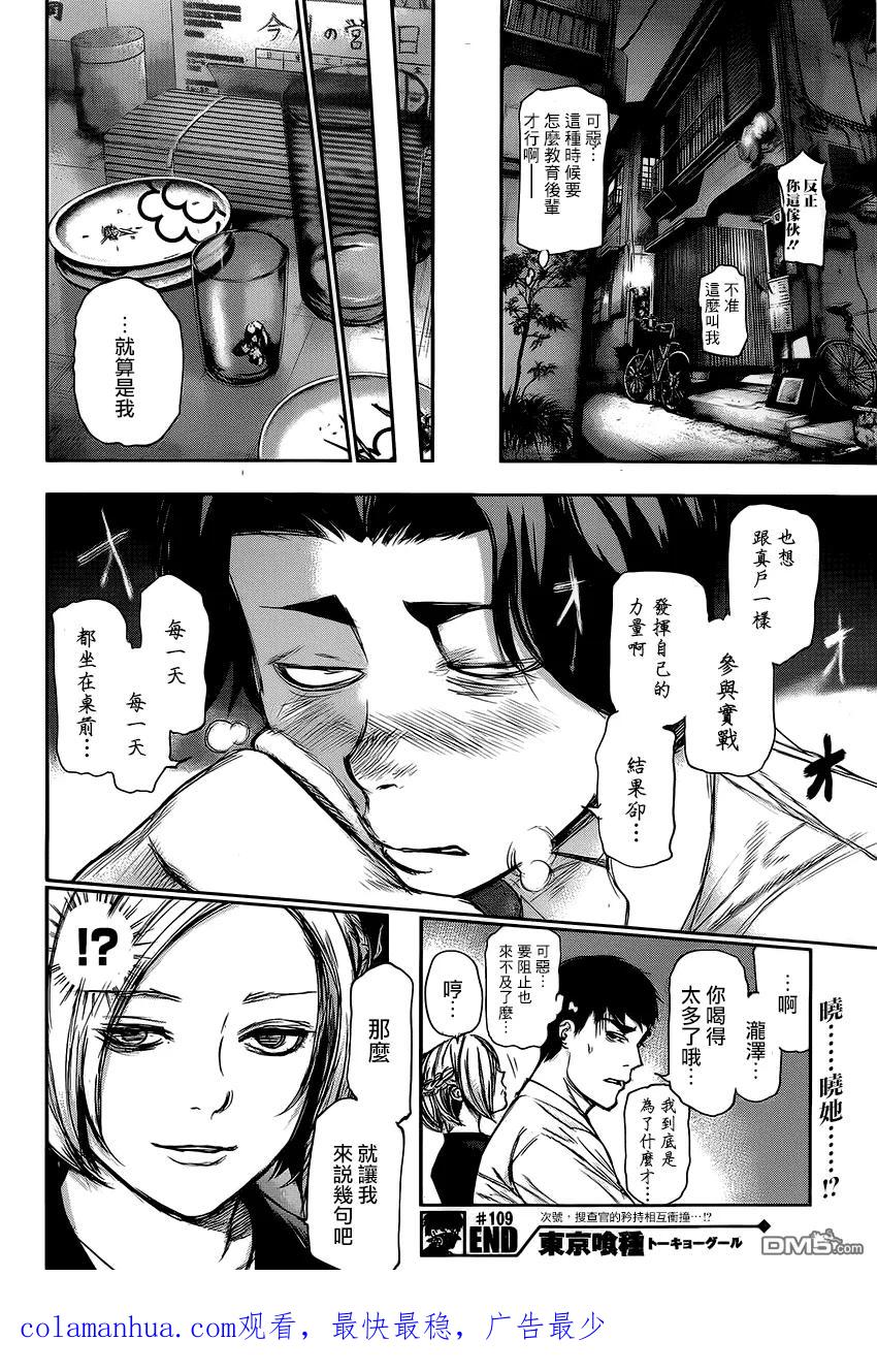 第109话吊人-东京食尸鬼-石田スイ（第18张）