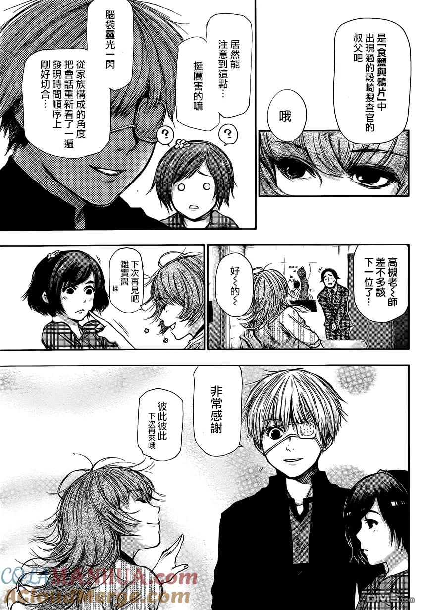 第109话吊人-东京食尸鬼-石田スイ（第5张）