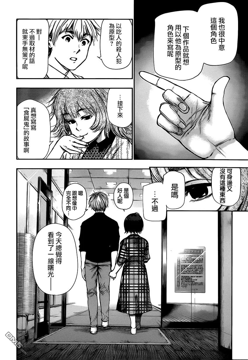 第109话吊人-东京食尸鬼-石田スイ（第8张）