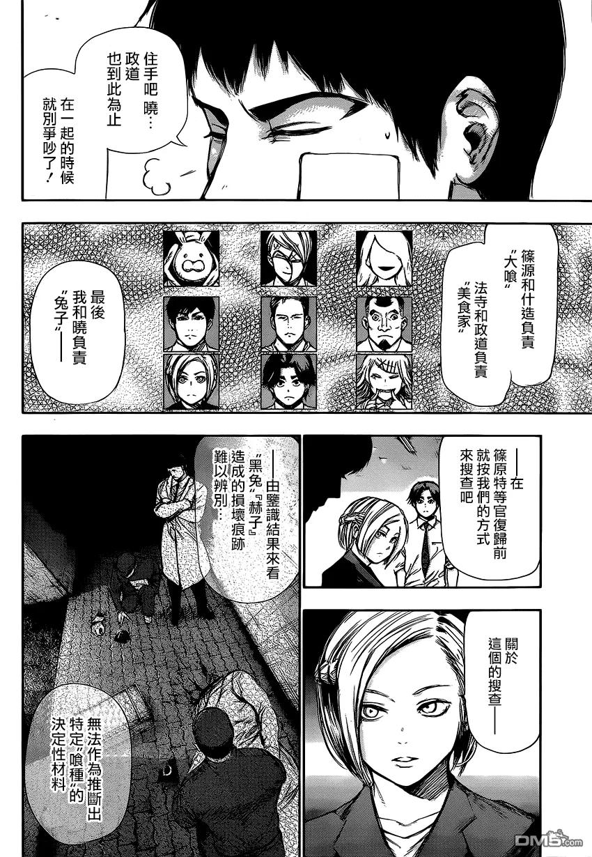 第109话吊人-东京食尸鬼-石田スイ（第12张）