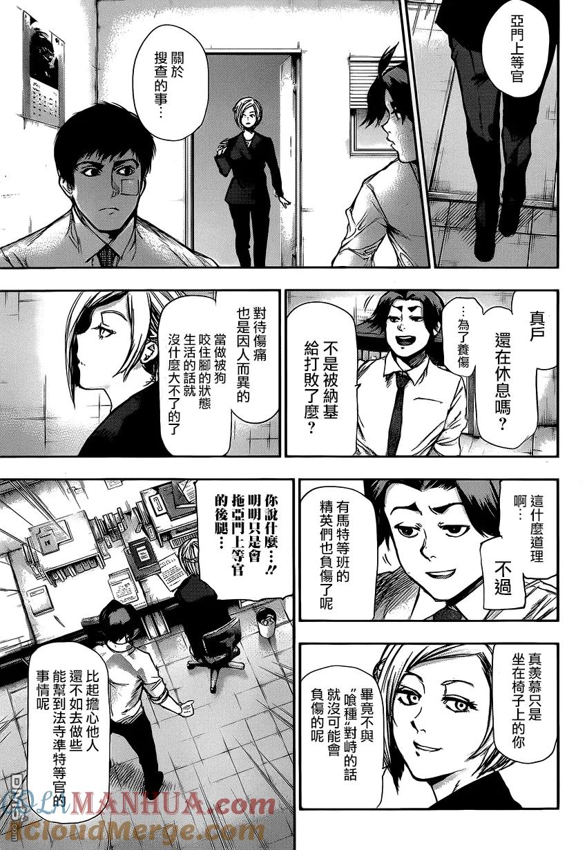 第109话吊人-东京食尸鬼-石田スイ（第11张）