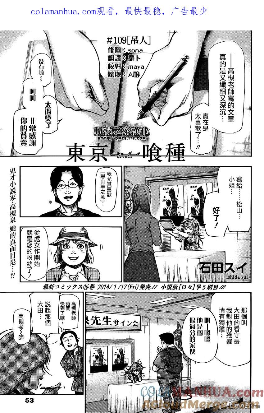 第109话吊人-东京食尸鬼-石田スイ（第1张）