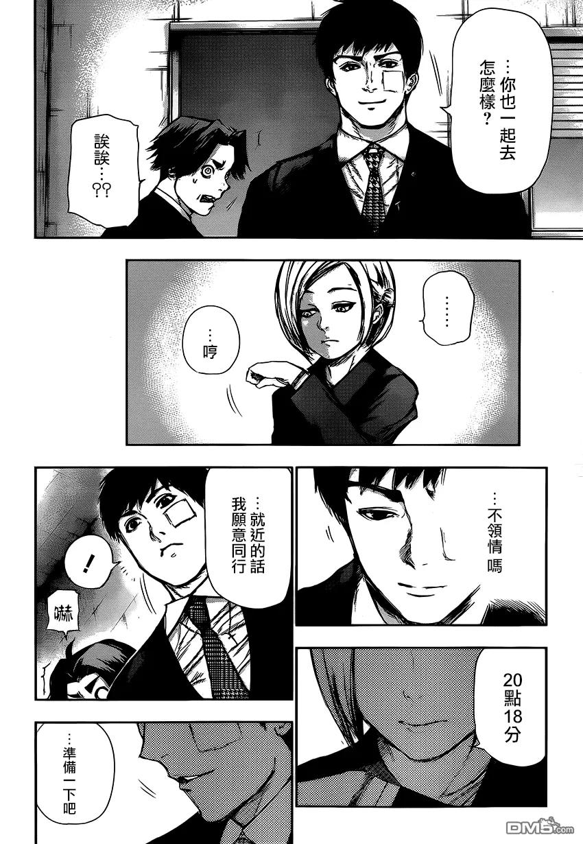 第109话吊人-东京食尸鬼-石田スイ（第14张）