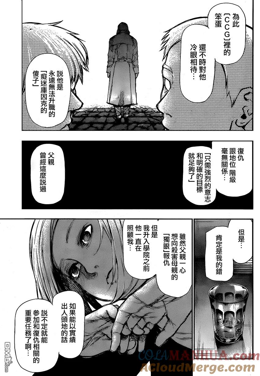 第110话归来-东京食尸鬼-石田スイ（第7张）