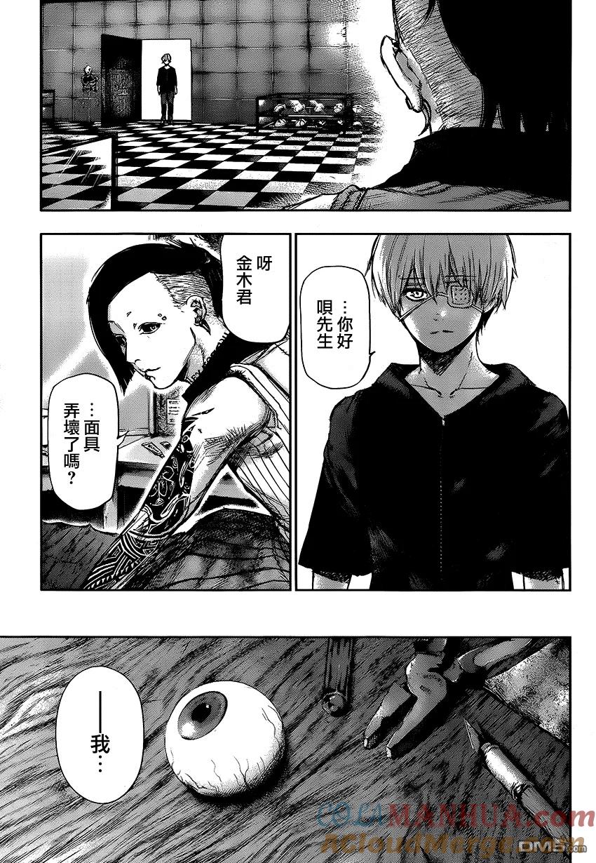 第110话归来-东京食尸鬼-石田スイ（第13张）