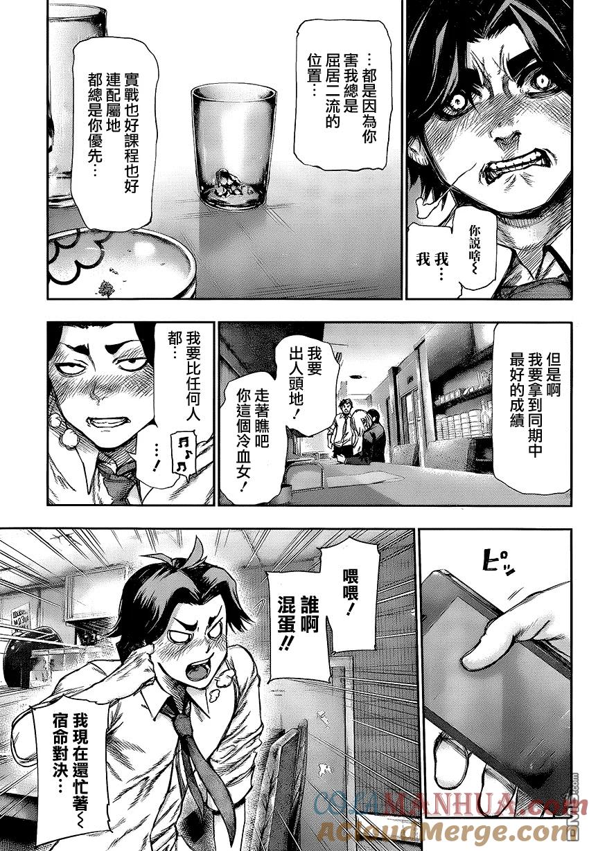 第110话归来-东京食尸鬼-石田スイ（第3张）