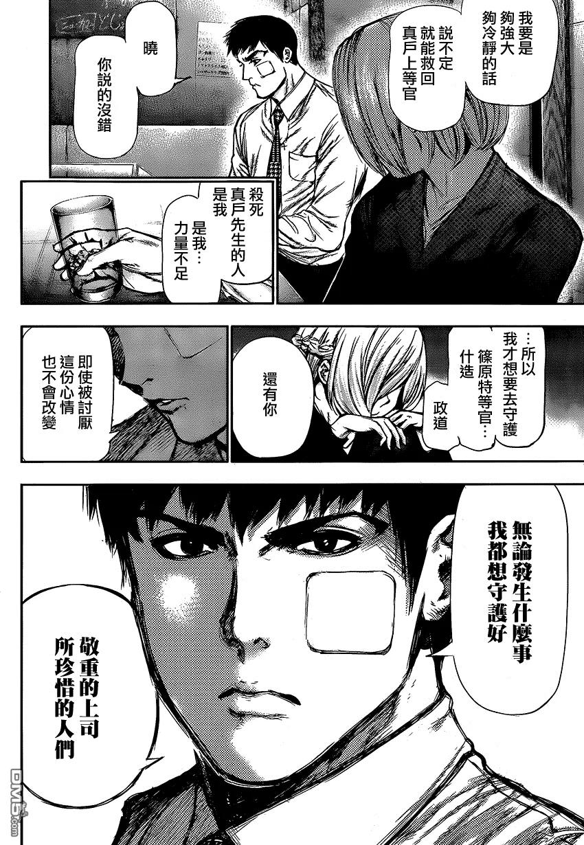 第110话归来-东京食尸鬼-石田スイ（第10张）