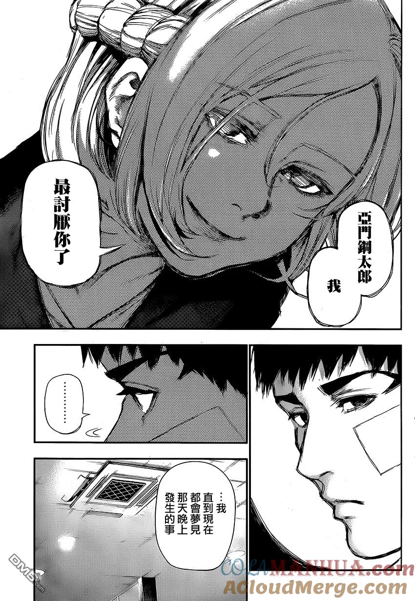 第110话归来-东京食尸鬼-石田スイ（第9张）