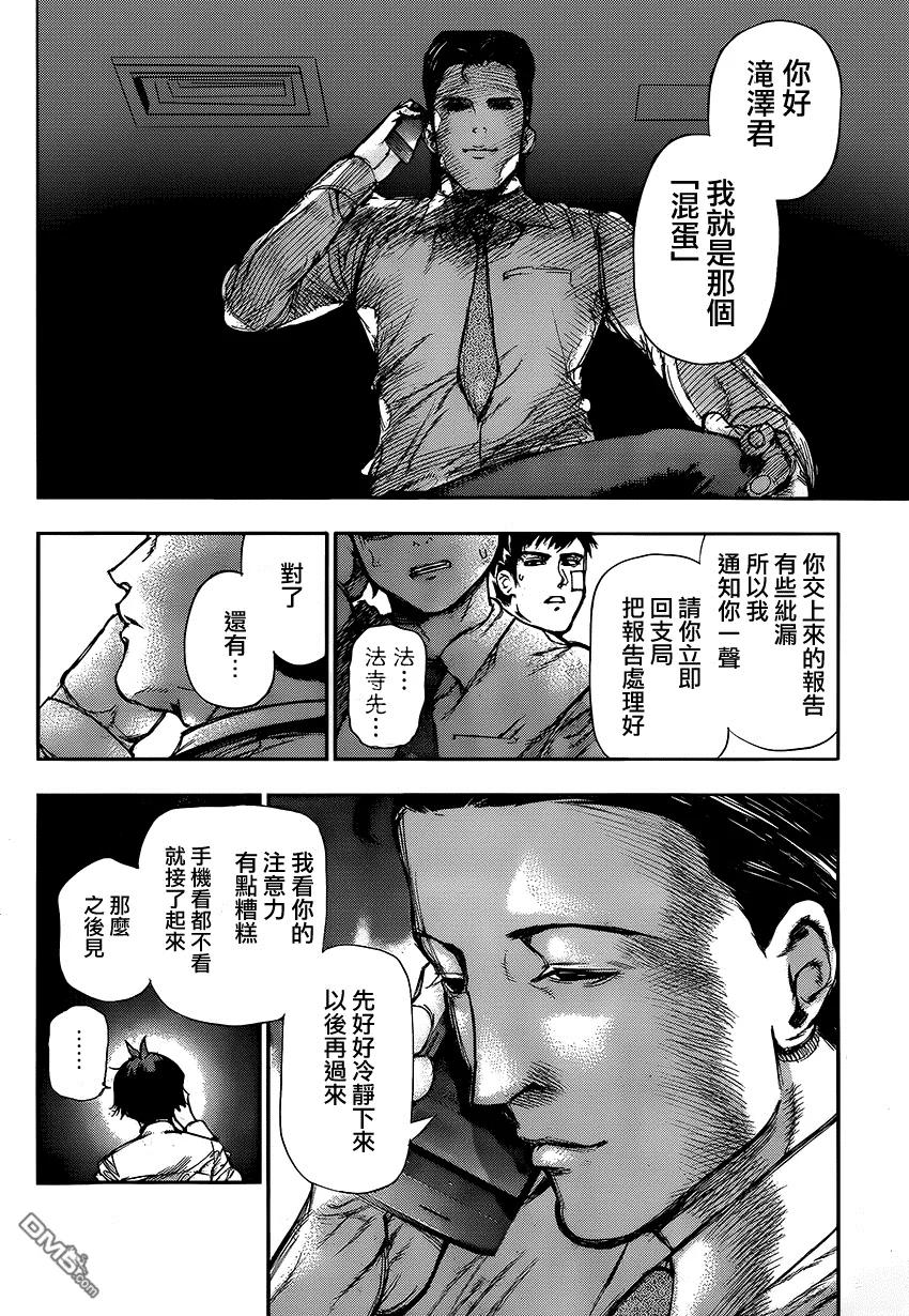第110话归来-东京食尸鬼-石田スイ（第4张）