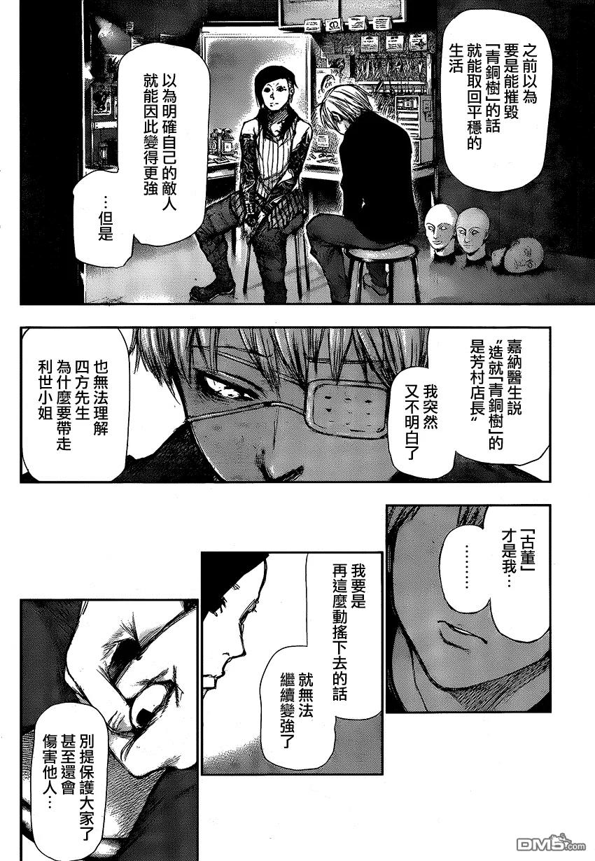 第110话归来-东京食尸鬼-石田スイ（第14张）