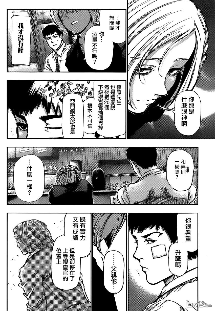 第110话归来-东京食尸鬼-石田スイ（第6张）