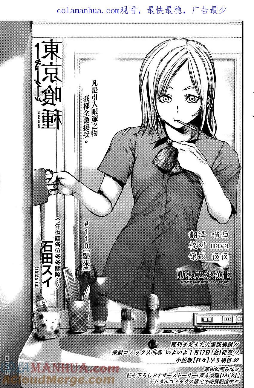 第110话归来-东京食尸鬼-石田スイ（第1张）