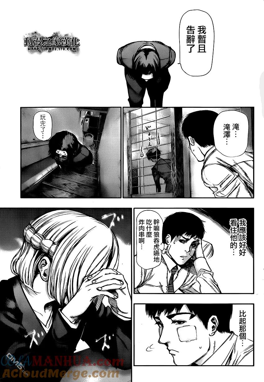 第110话归来-东京食尸鬼-石田スイ（第5张）