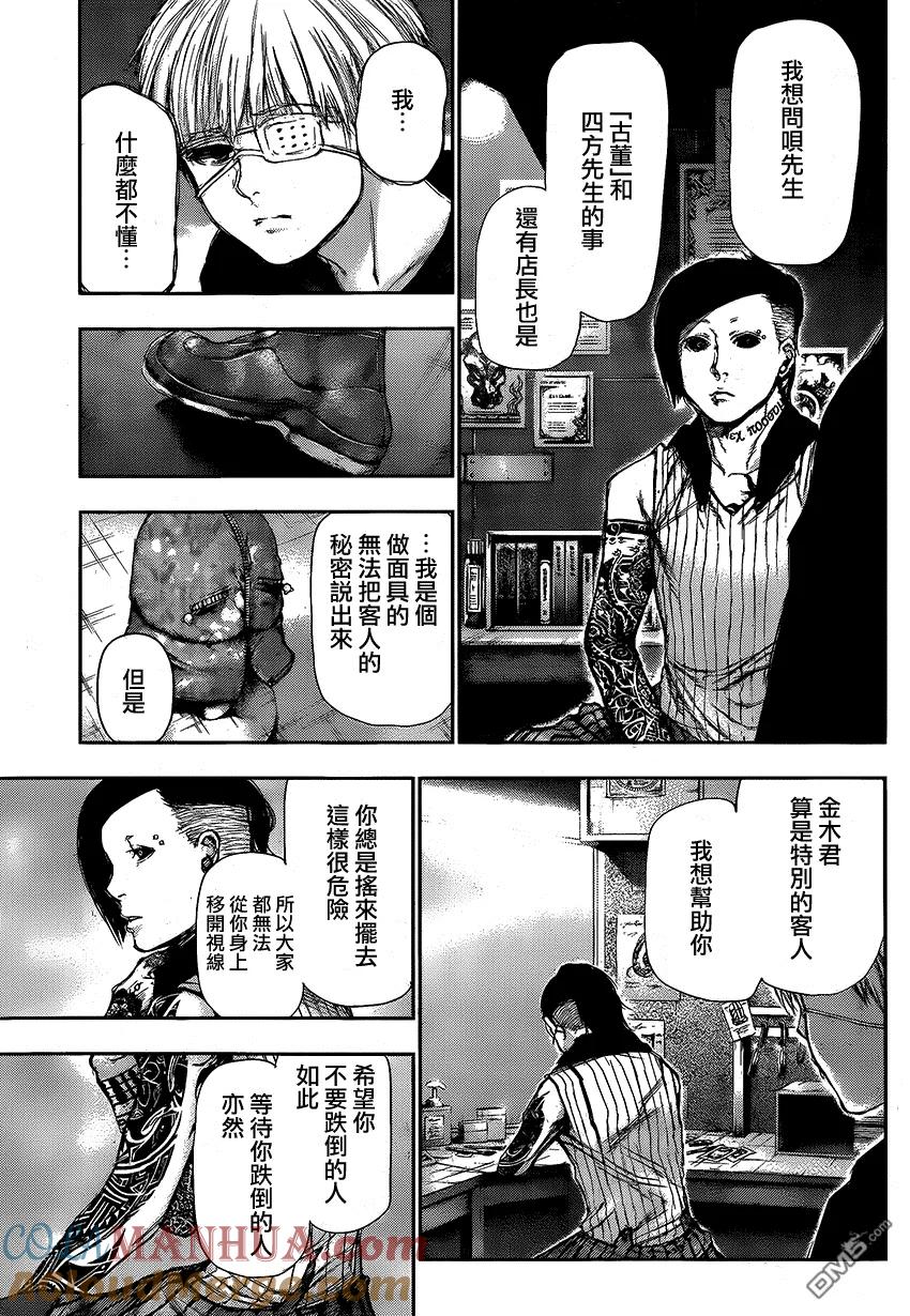 第110话归来-东京食尸鬼-石田スイ（第15张）
