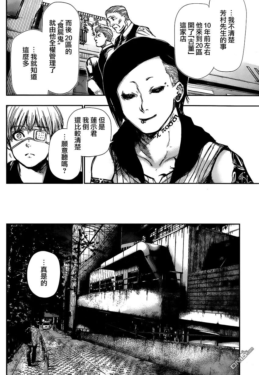第110话归来-东京食尸鬼-石田スイ（第16张）