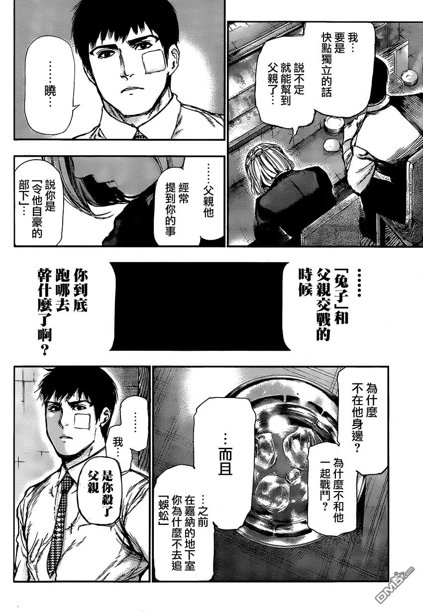 第110话归来-东京食尸鬼-石田スイ（第8张）