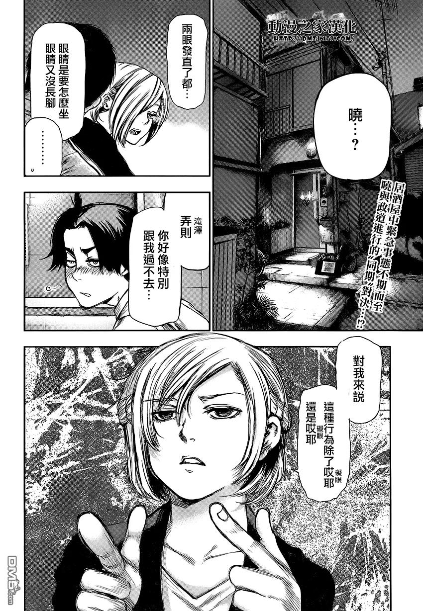 第110话归来-东京食尸鬼-石田スイ（第2张）