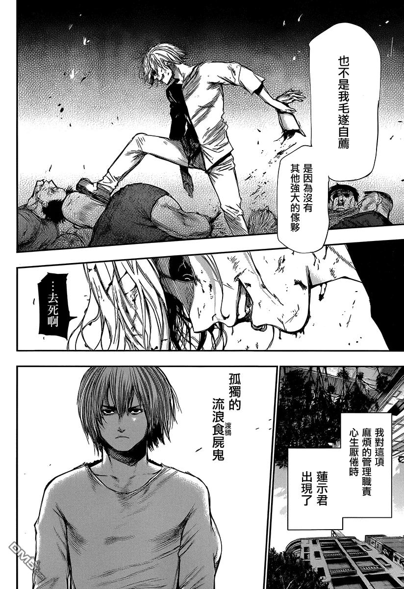 第111话线路-东京食尸鬼-石田スイ（第14张）