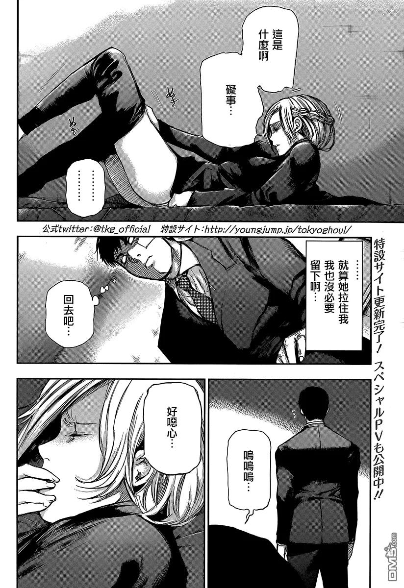 第111话线路-东京食尸鬼-石田スイ（第2张）