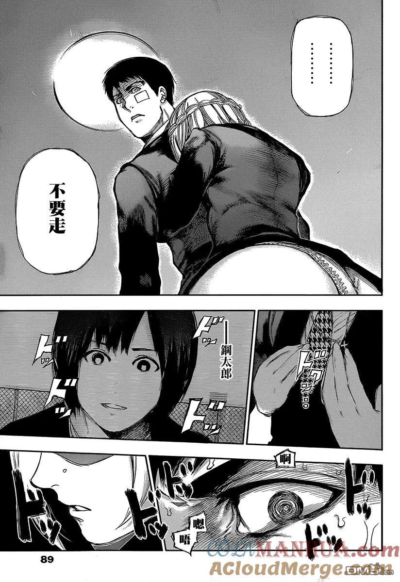 第111话线路-东京食尸鬼-石田スイ（第5张）