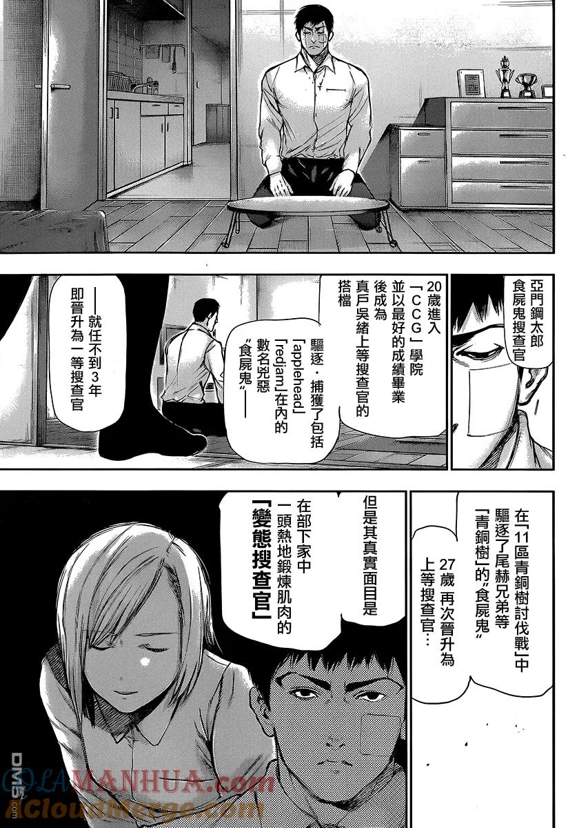 第111话线路-东京食尸鬼-石田スイ（第11张）