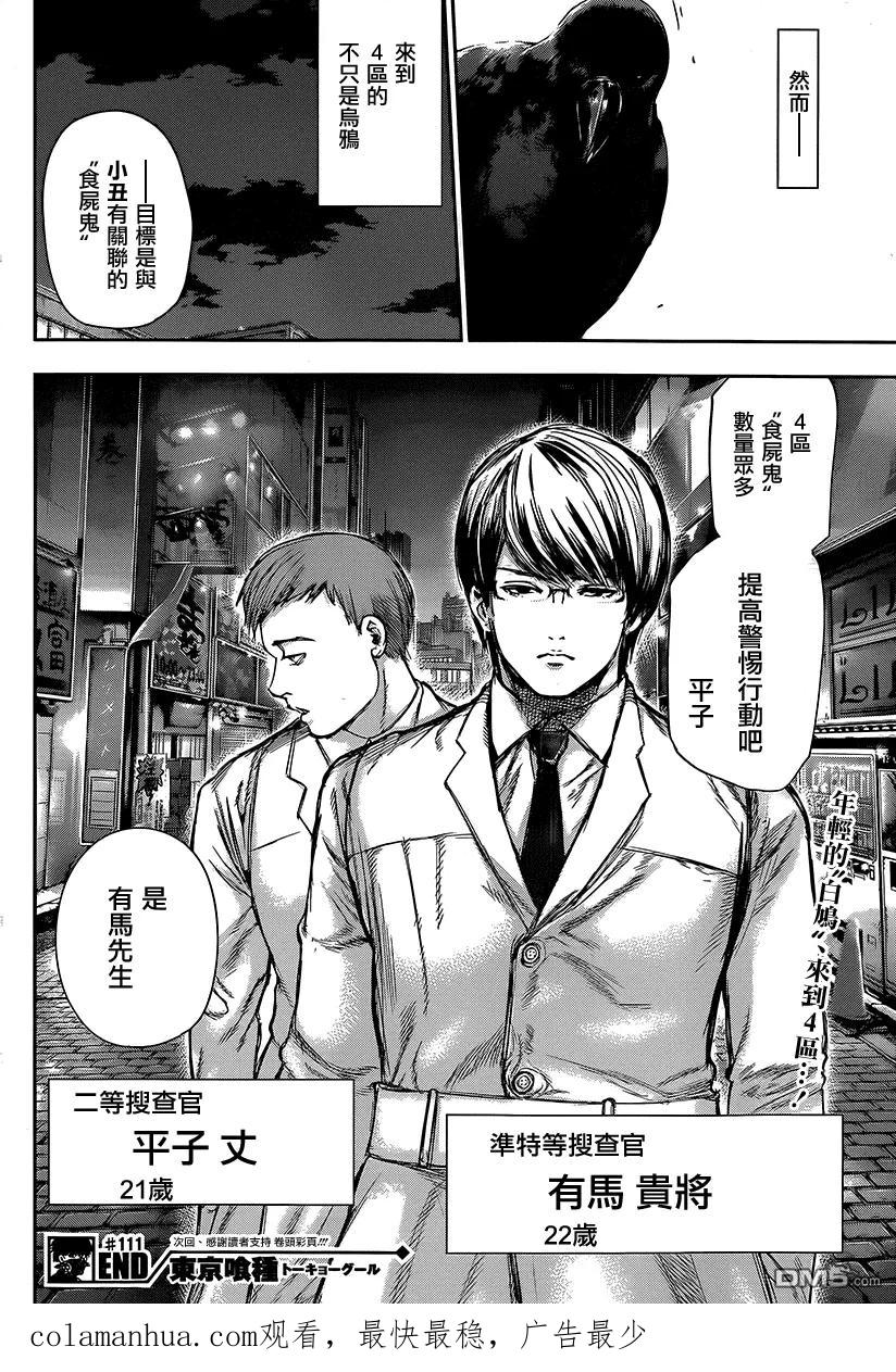 第111话线路-东京食尸鬼-石田スイ（第18张）