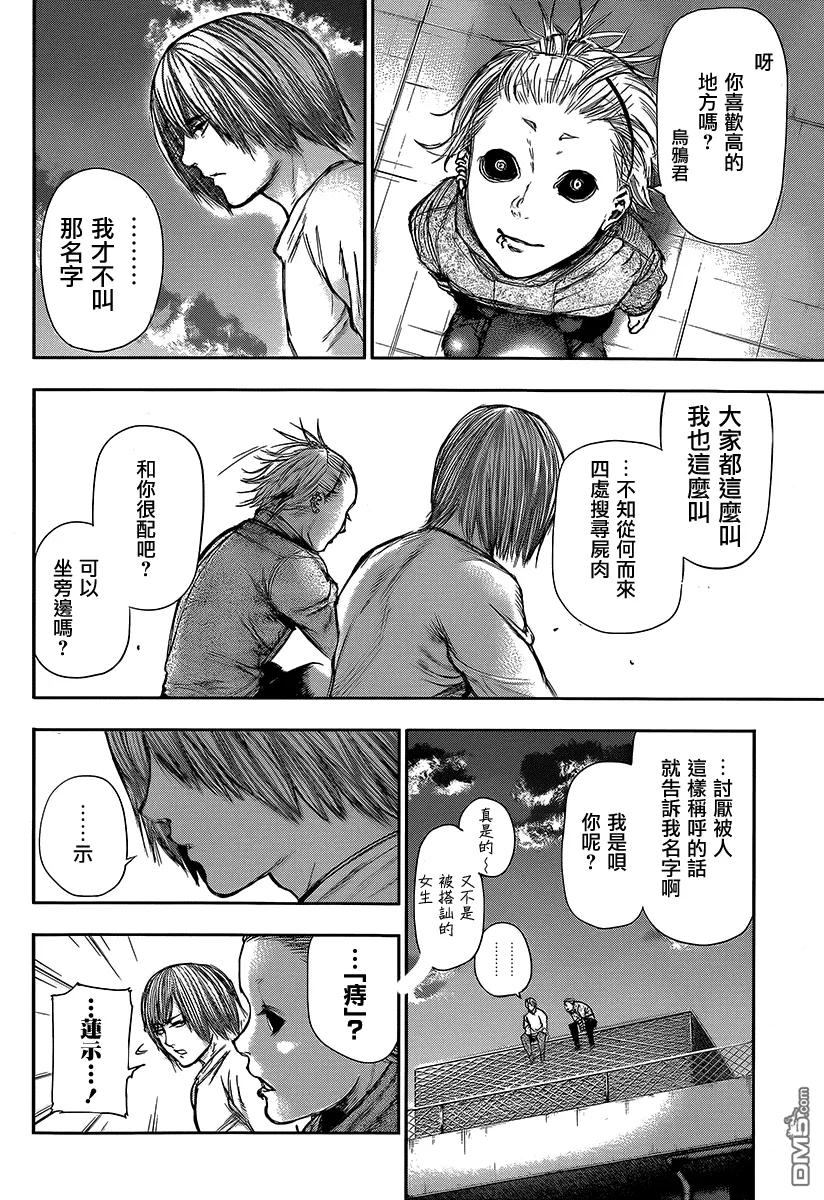 第111话线路-东京食尸鬼-石田スイ（第16张）