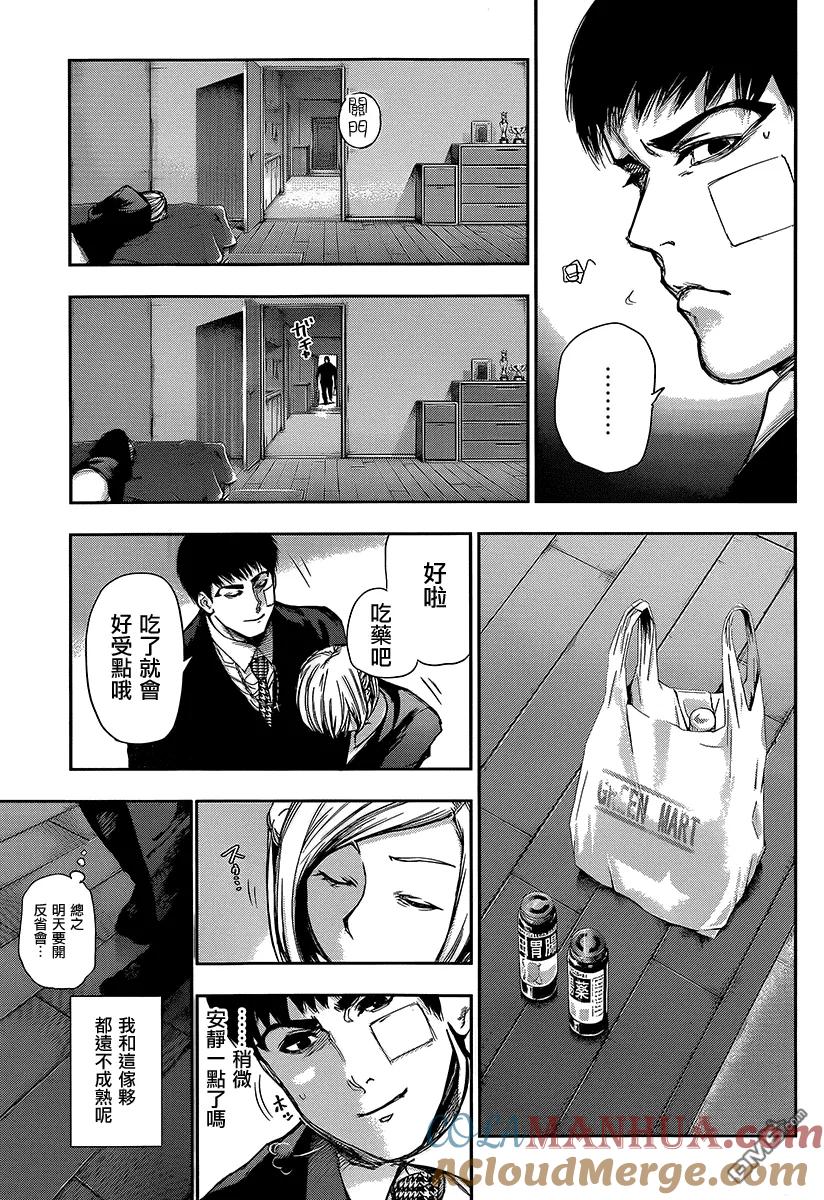 第111话线路-东京食尸鬼-石田スイ（第3张）