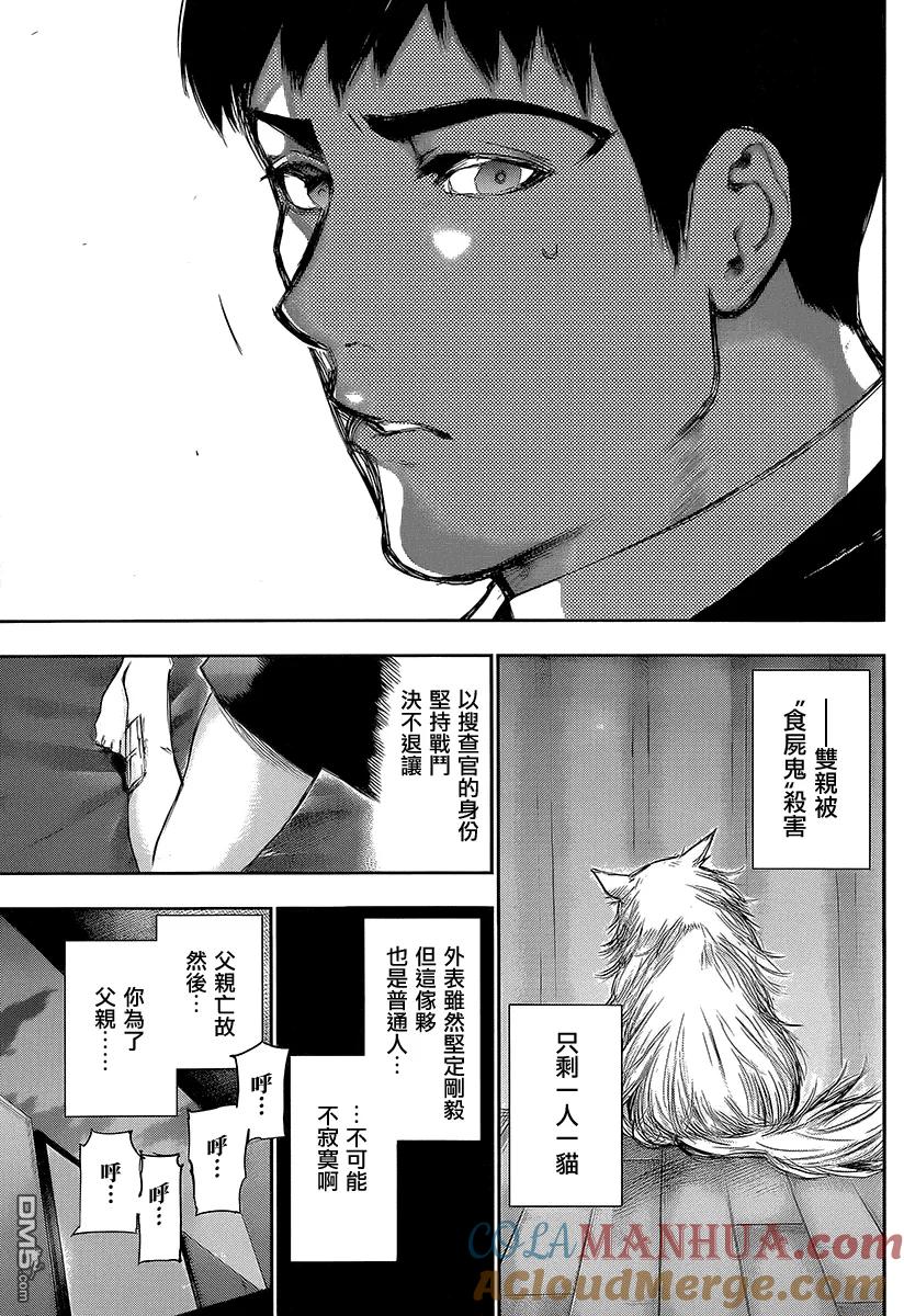 第111话线路-东京食尸鬼-石田スイ（第7张）
