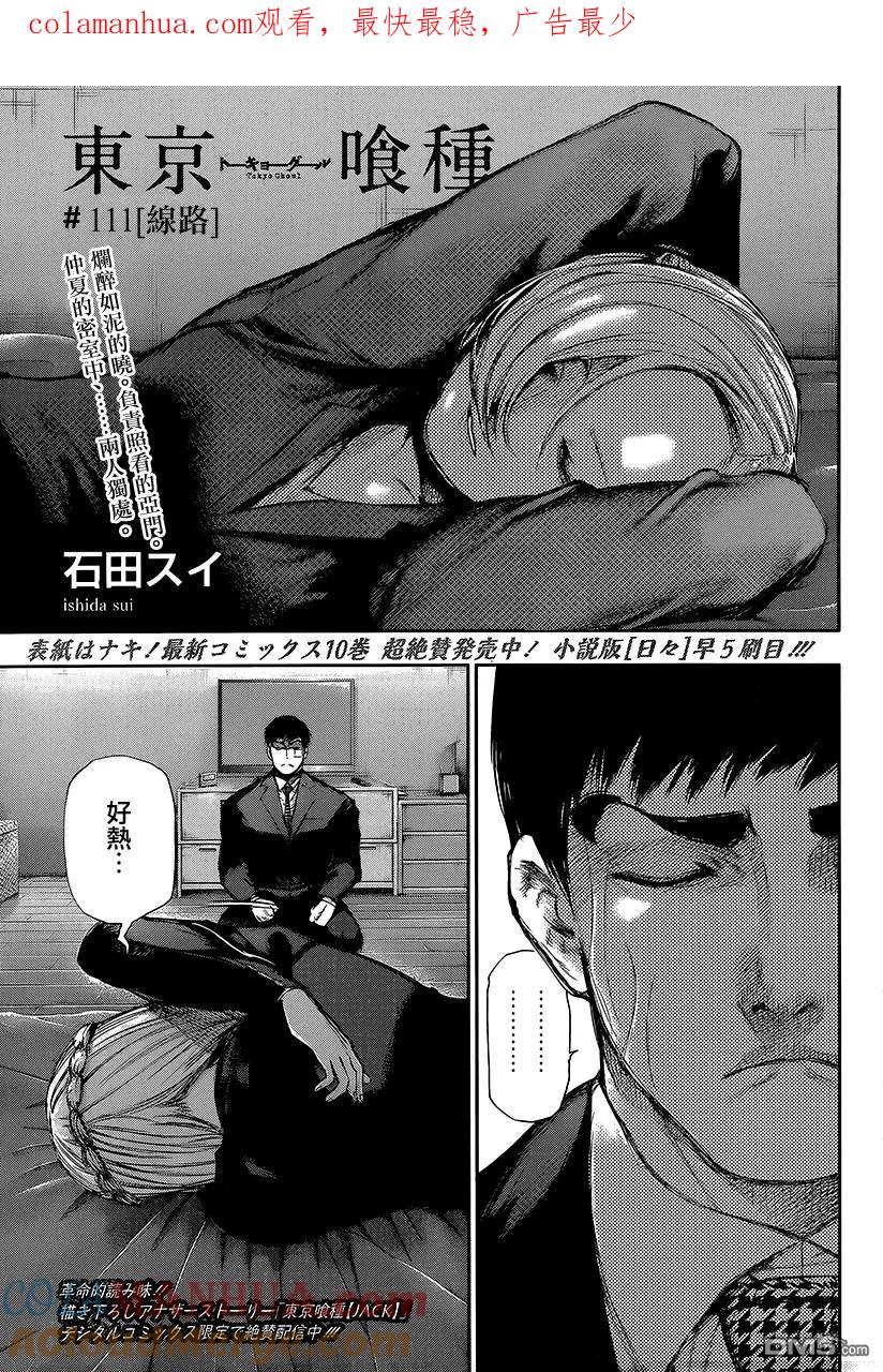 第111话线路-东京食尸鬼-石田スイ（第1张）