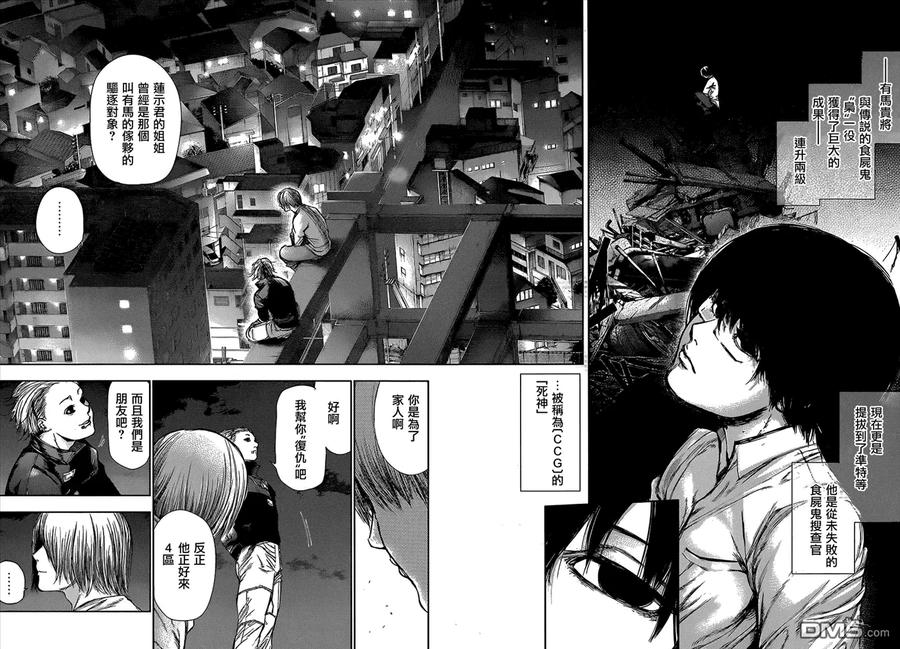第112话熄灯-东京食尸鬼-石田スイ（第10张）