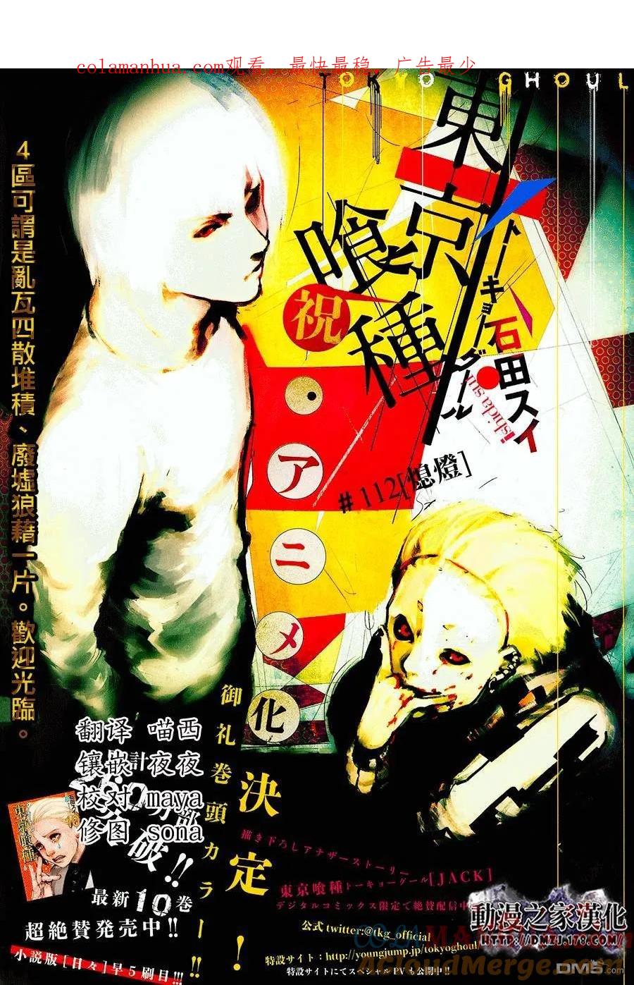 第112话熄灯-东京食尸鬼-石田スイ（第1张）
