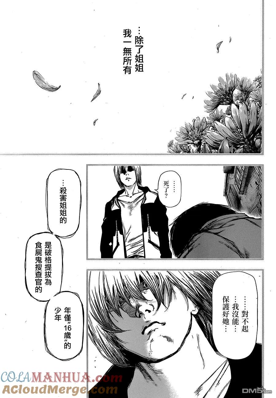 第112话熄灯-东京食尸鬼-石田スイ（第9张）