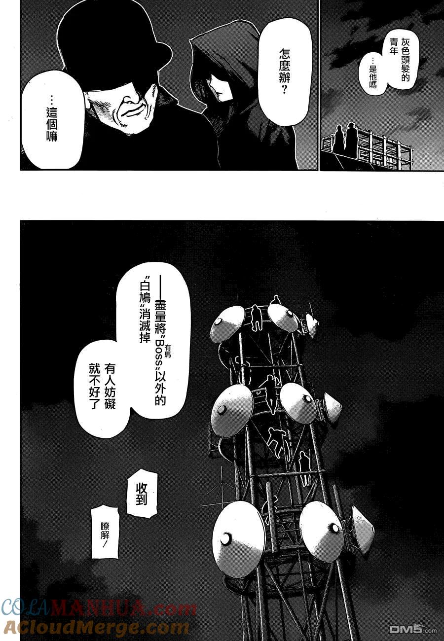 第112话熄灯-东京食尸鬼-石田スイ（第11张）