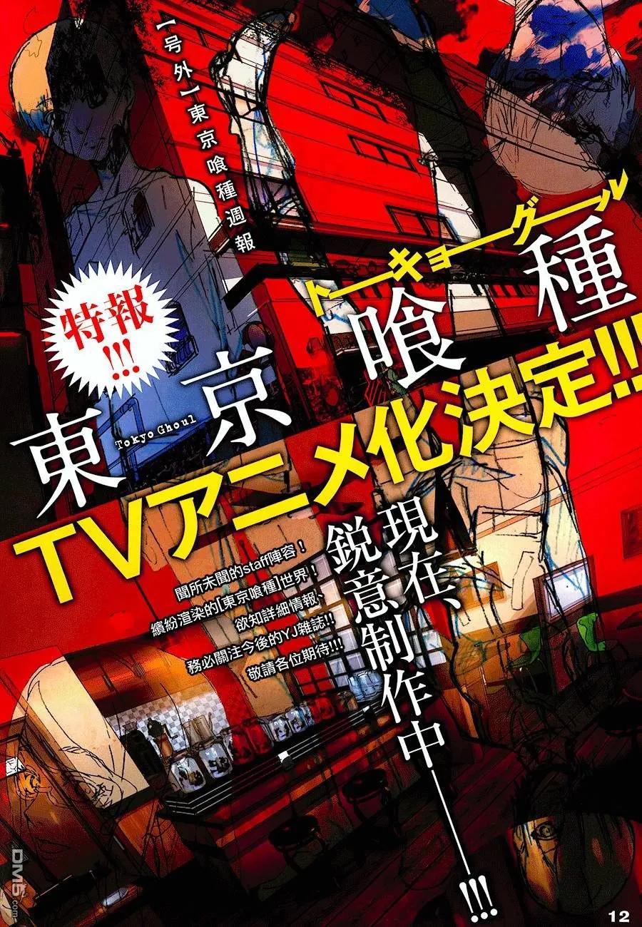 第112话熄灯-东京食尸鬼-石田スイ（第2张）